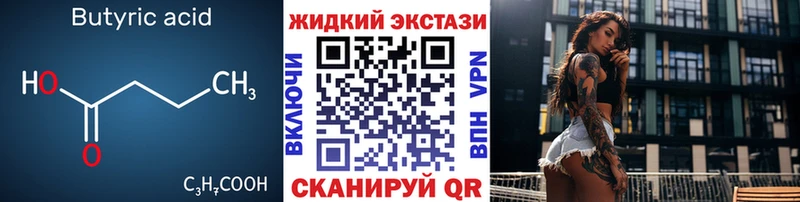 БУТИРАТ BDO  Вилючинск 