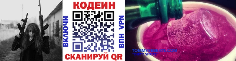Codein Purple Drank  купить  сайты  Вилючинск 